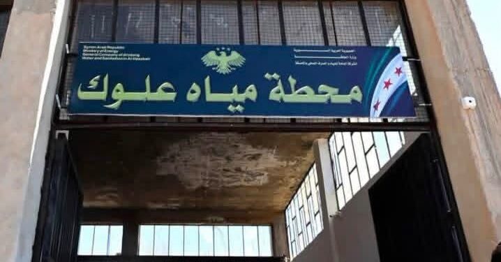 VEKIRINA FERMÎ YA STASYONA AVÊ YA ELÛK PIŞTÎ HEFT SALAN JI RAWESTANDINÊ Û VEGERA WÊ BO XETA XIZMETÊ YA HESEKÊ.