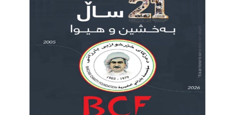 Ev 21 sal Dezgeha Xêrxwaziya Barzanî di xizmet û belavkirina alîkariyan de berdewam e.