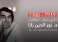 38 sal li ser koçbarkirina Xebatkar Dr, Nûredîn Zaza” re derbas dibin.